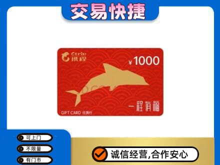 裕民县购物卡回收携程任我行卡.jpg