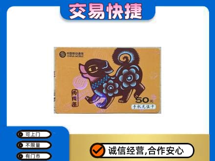 裕民县回收移动卡