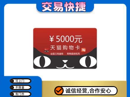 裕民县回收天猫购物卡