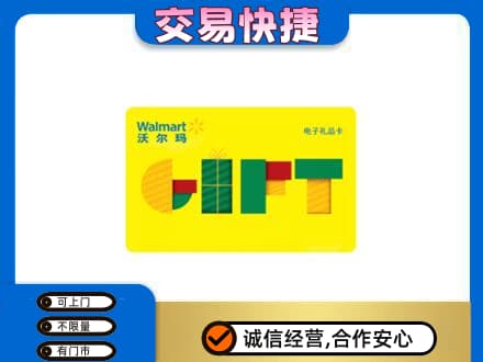 裕民县回收沃尔玛购物卡