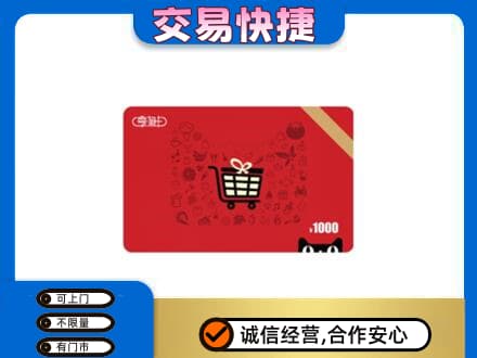 裕民县回收享淘卡