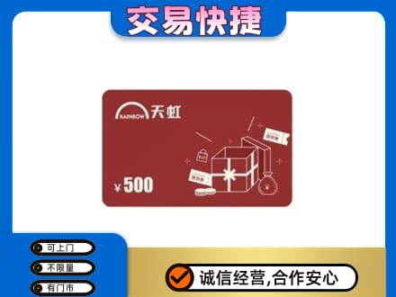 裕民县回收天虹卡