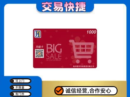 裕民县回收世纪联华卡