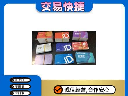 裕民县回收超市卡