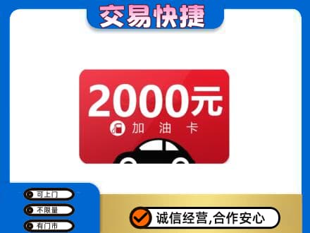 裕民县购物卡回收加油卡.jpg