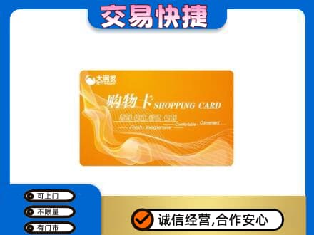 裕民县购物卡回收大润发卡.jpg