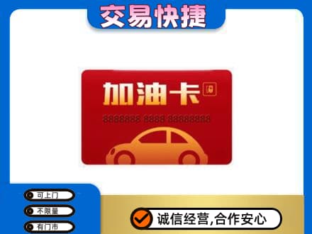 裕民县回收中石油卡