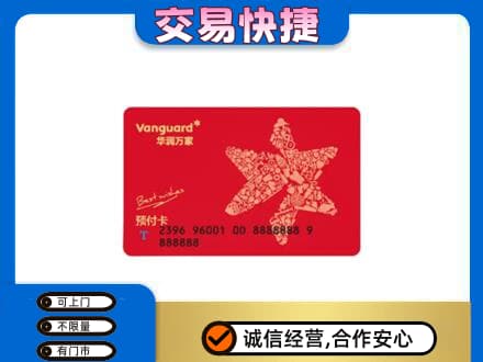 裕民县回收华润万家卡