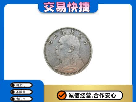 裕民县高价回收袁大头